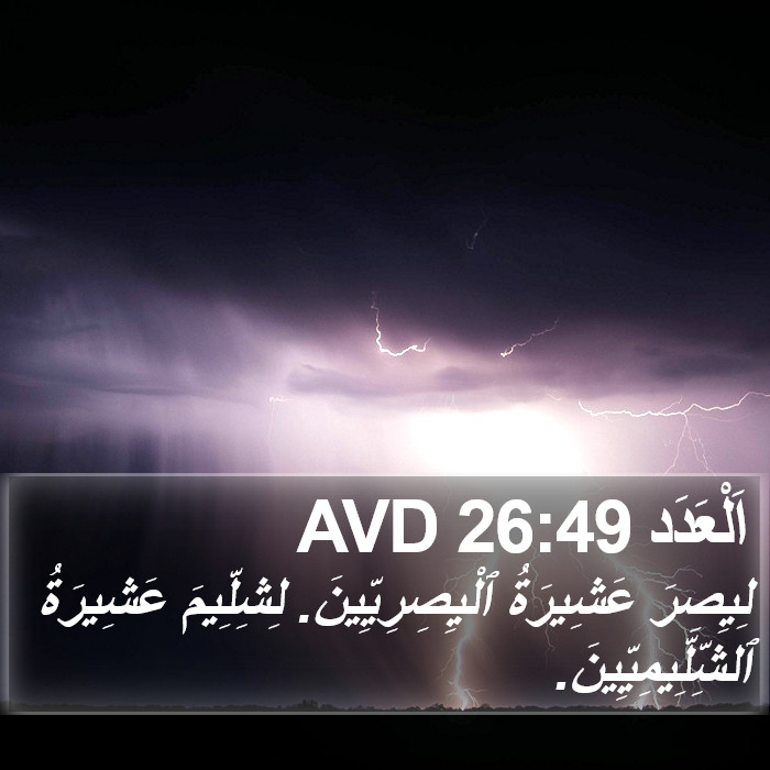اَلْعَدَد 26:49 AVD Bible Study