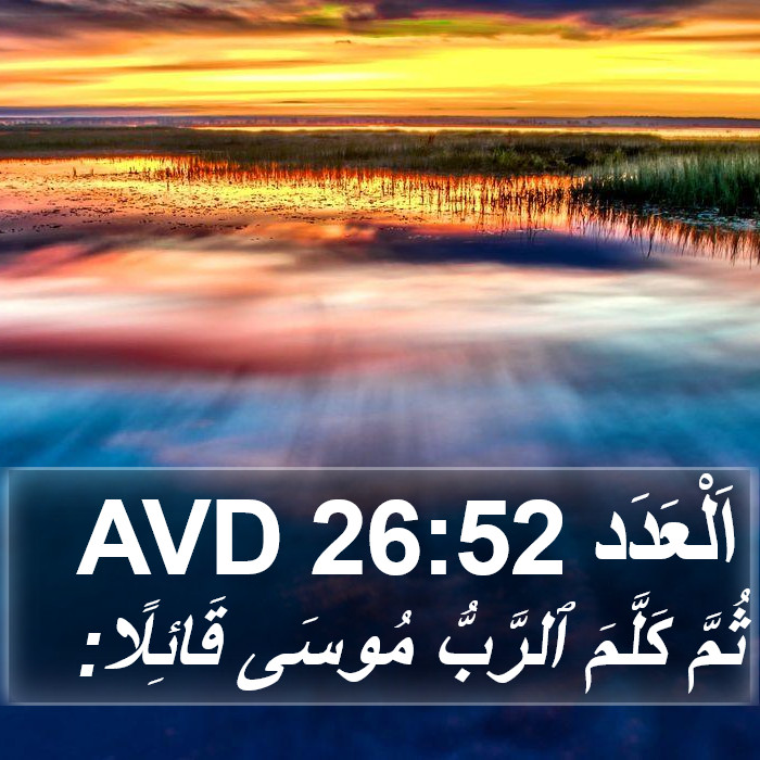 اَلْعَدَد 26:52 AVD Bible Study