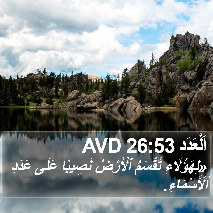 اَلْعَدَد 26:53 AVD Bible Study
