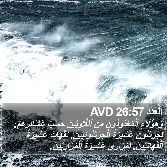 اَلْعَدَد 26:57 AVD Bible Study