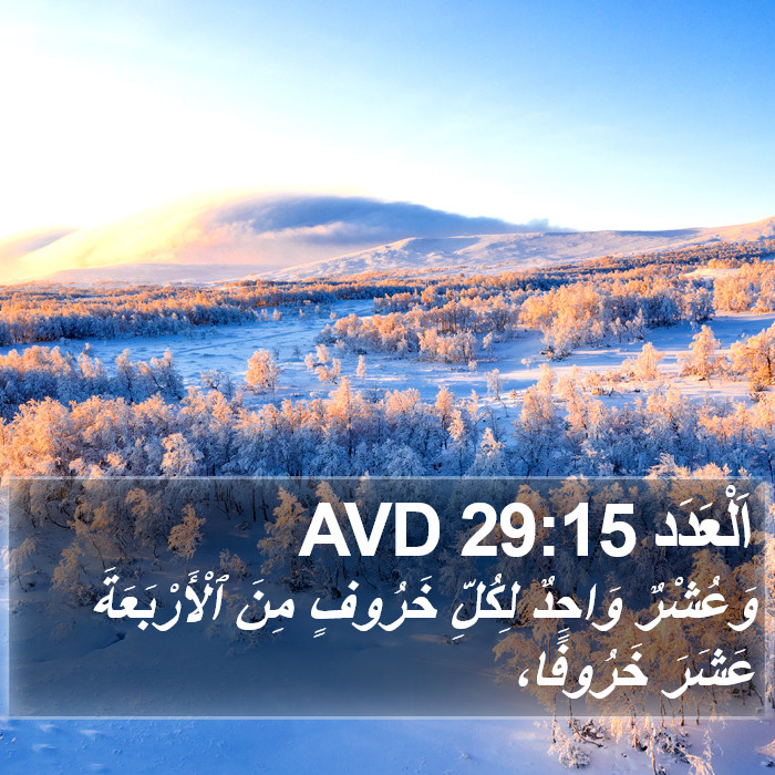 اَلْعَدَد 29:15 AVD Bible Study
