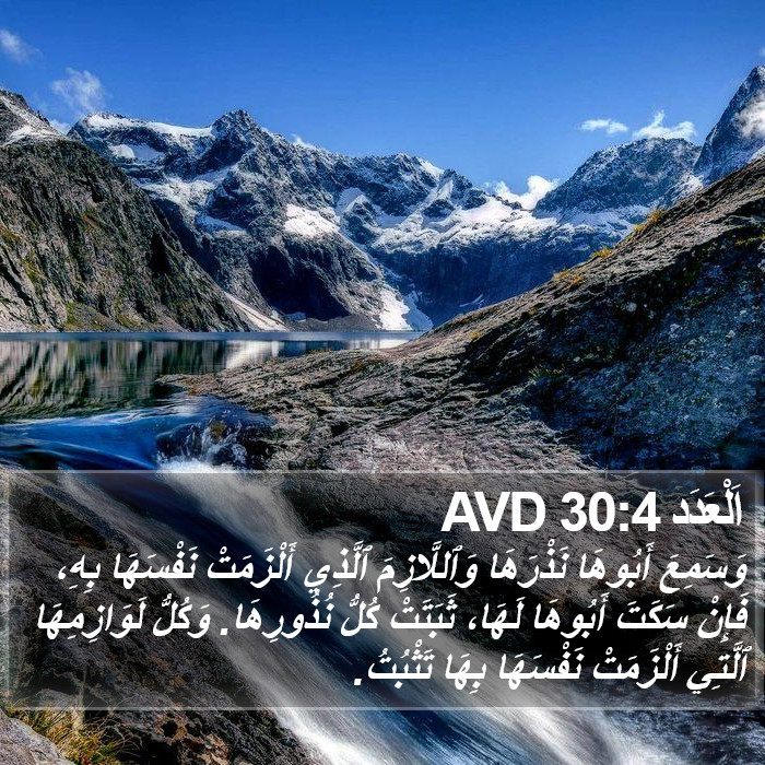 اَلْعَدَد 30:4 AVD Bible Study