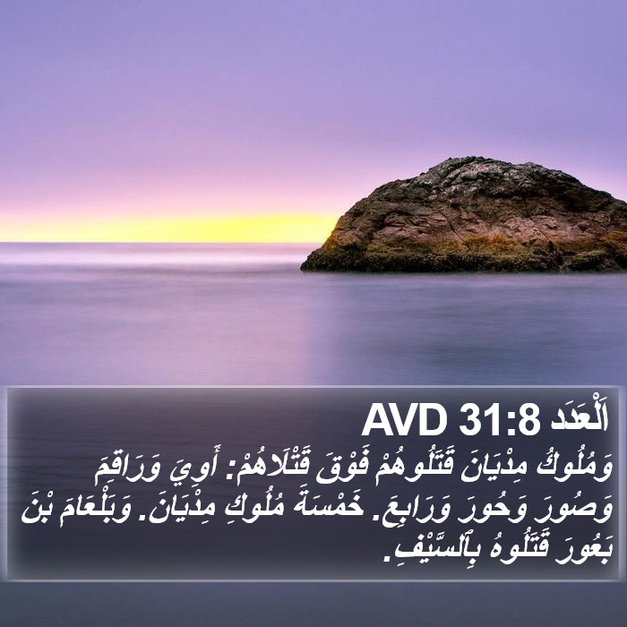 اَلْعَدَد 31:8 AVD Bible Study