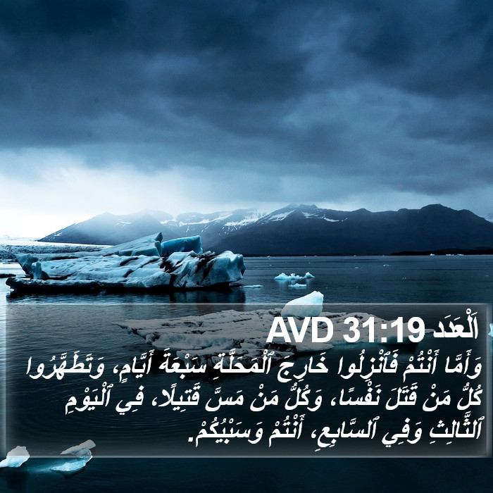 اَلْعَدَد 31:19 AVD Bible Study