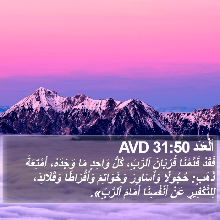 اَلْعَدَد 31:50 AVD Bible Study