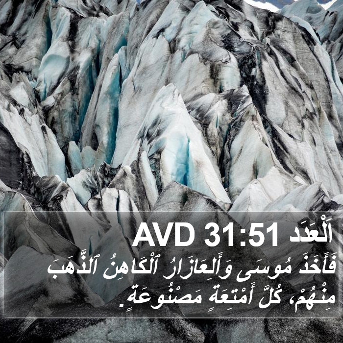 اَلْعَدَد 31:51 AVD Bible Study