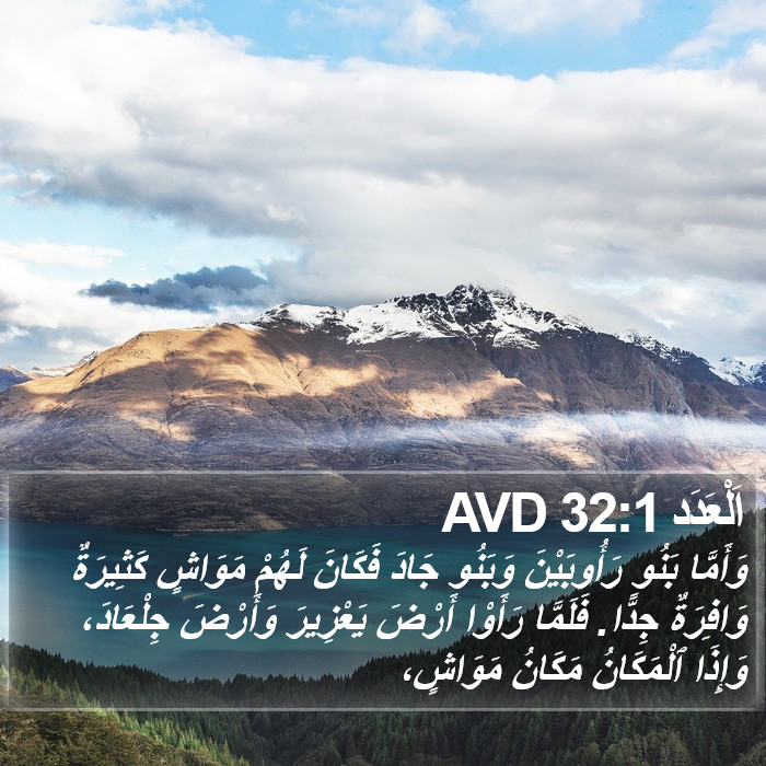اَلْعَدَد 32:1 AVD Bible Study