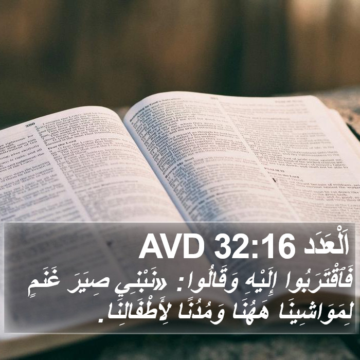اَلْعَدَد 32:16 AVD Bible Study