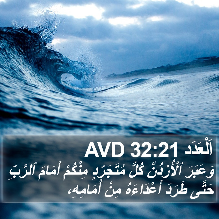 اَلْعَدَد 32:21 AVD Bible Study