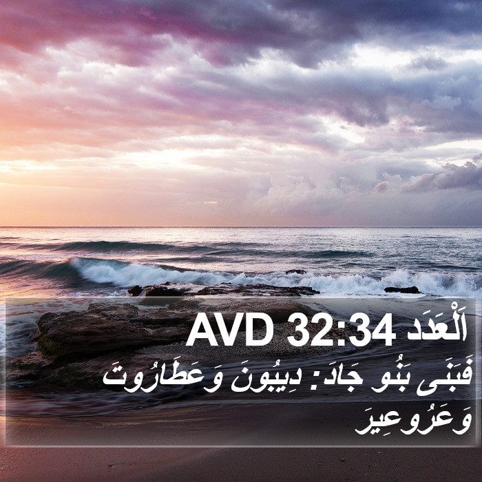 اَلْعَدَد 32:34 AVD Bible Study