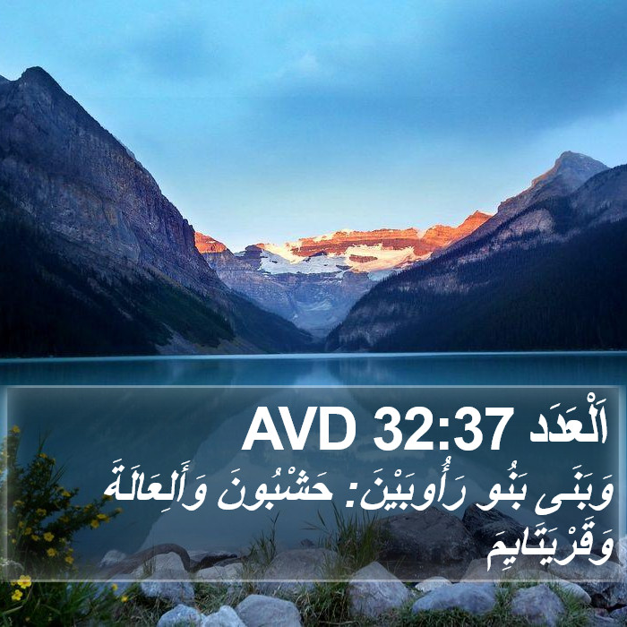 اَلْعَدَد 32:37 AVD Bible Study