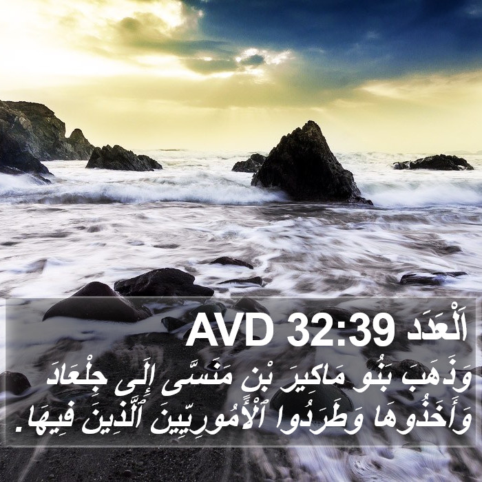 اَلْعَدَد 32:39 AVD Bible Study