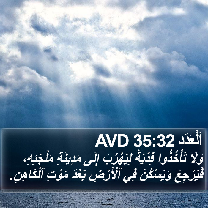 اَلْعَدَد 35:32 AVD Bible Study