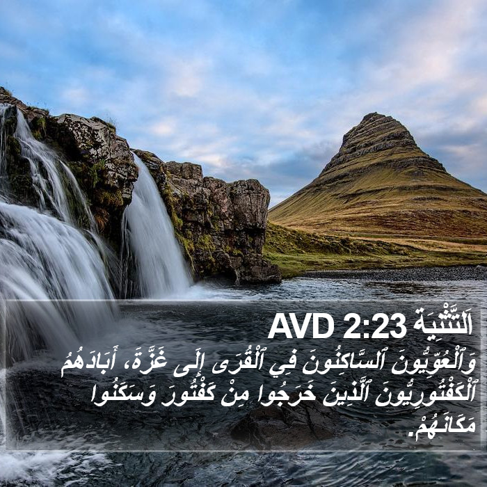 اَلتَّثْنِيَة 2:23 AVD Bible Study