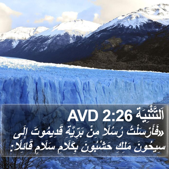 اَلتَّثْنِيَة 2:26 AVD Bible Study