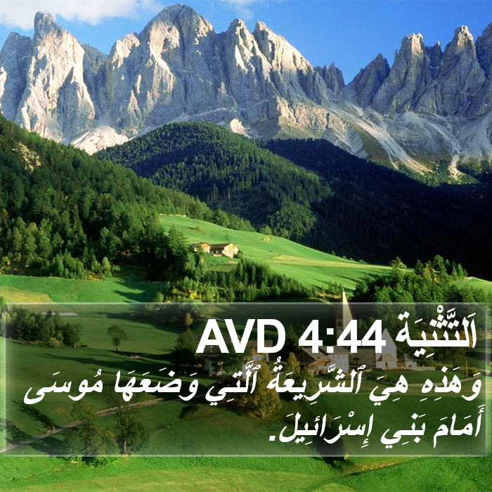 اَلتَّثْنِيَة 4:44 AVD Bible Study