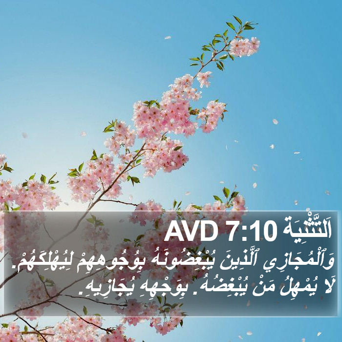 اَلتَّثْنِيَة 7:10 AVD Bible Study