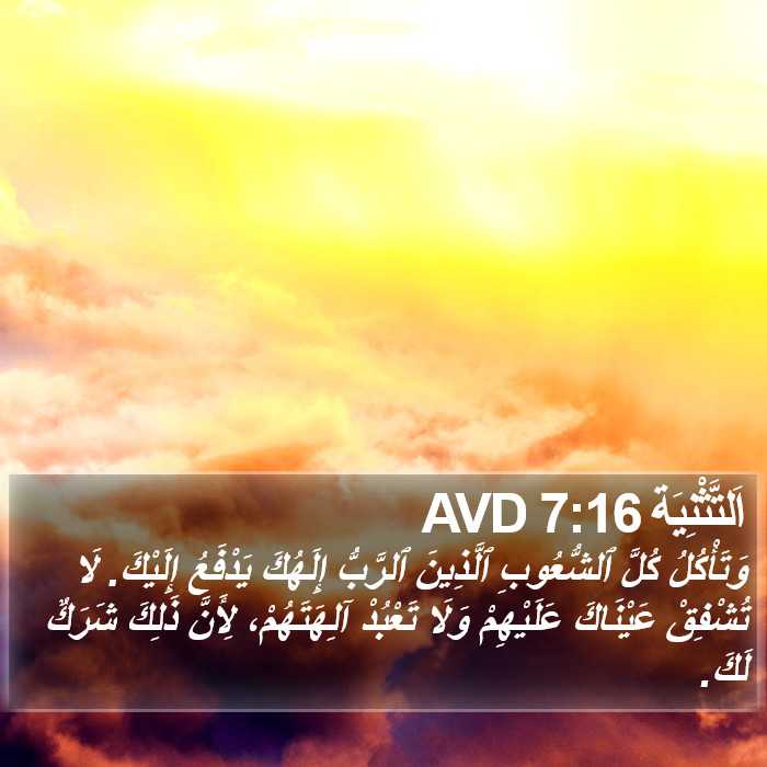 اَلتَّثْنِيَة 7:16 AVD Bible Study