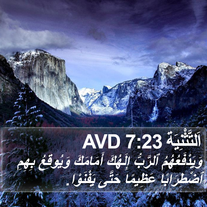 اَلتَّثْنِيَة 7:23 AVD Bible Study