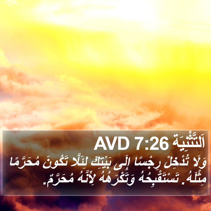 اَلتَّثْنِيَة 7:26 AVD Bible Study
