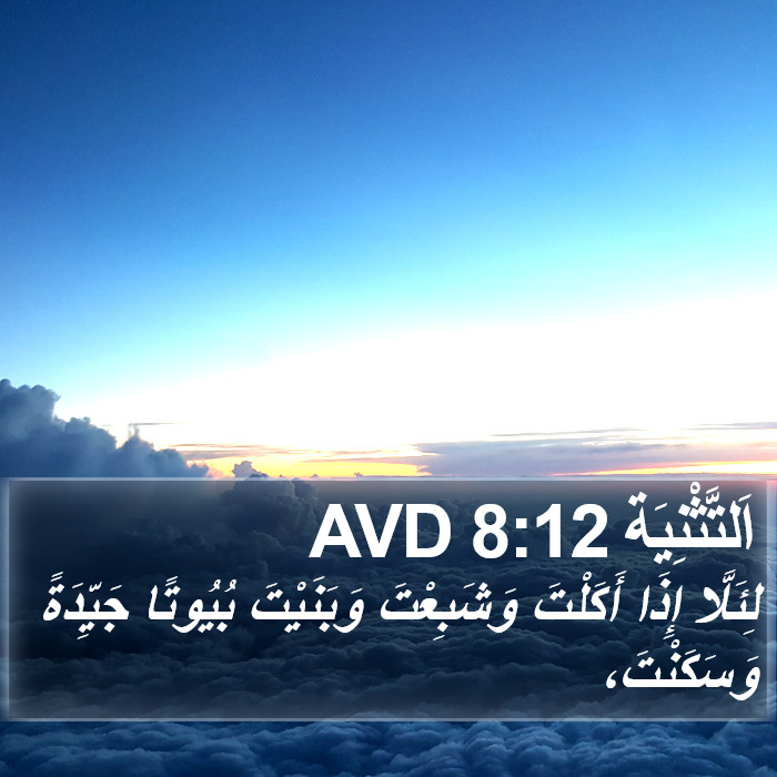 اَلتَّثْنِيَة 8:12 AVD Bible Study