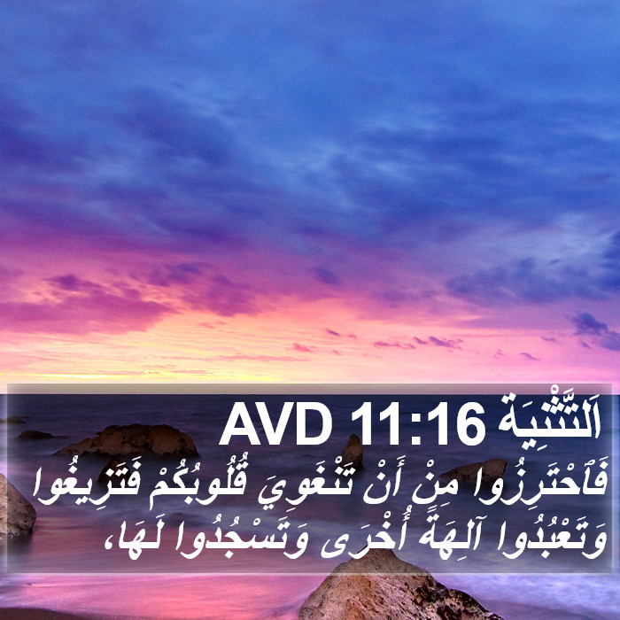 اَلتَّثْنِيَة 11:16 AVD Bible Study