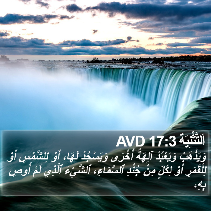 اَلتَّثْنِيَة 17:3 AVD Bible Study