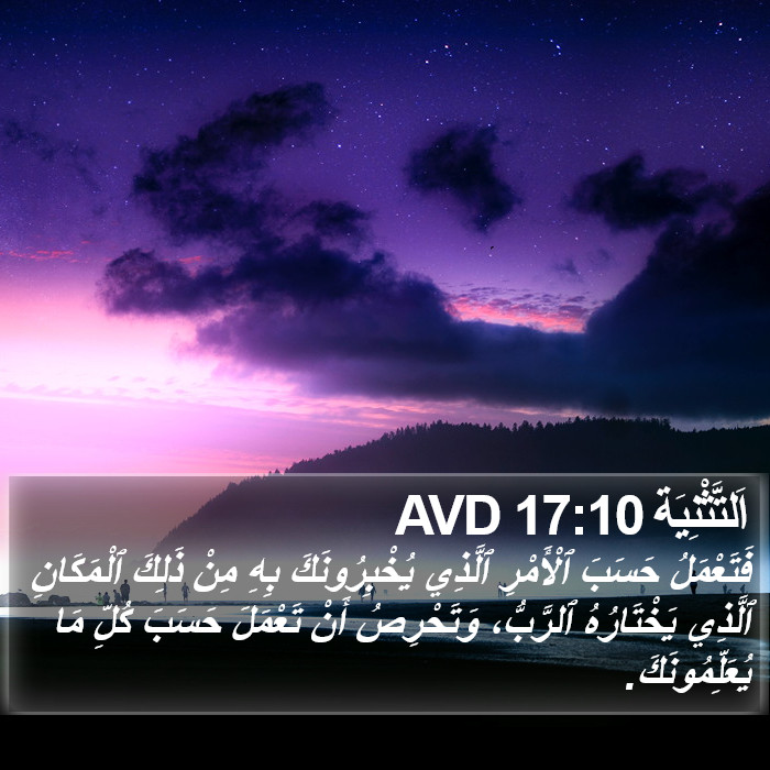 اَلتَّثْنِيَة 17:10 AVD Bible Study