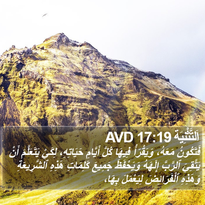 اَلتَّثْنِيَة 17:19 AVD Bible Study