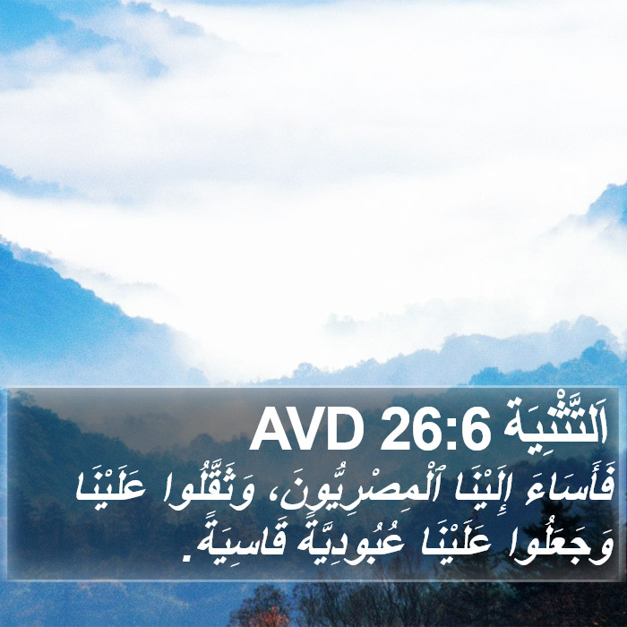 اَلتَّثْنِيَة 26:6 AVD Bible Study