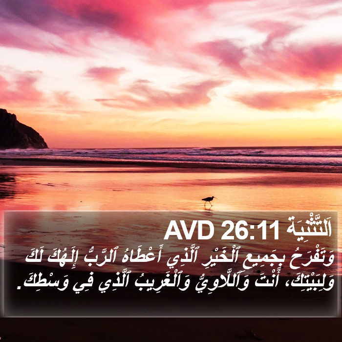 اَلتَّثْنِيَة 26:11 AVD Bible Study