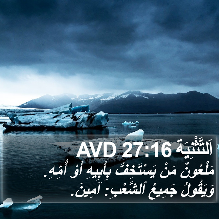 اَلتَّثْنِيَة 27:16 AVD Bible Study