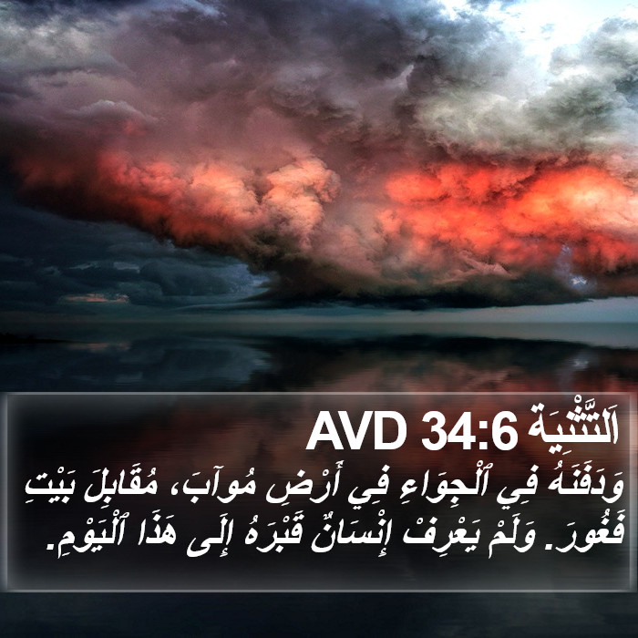 اَلتَّثْنِيَة 34:6 AVD Bible Study