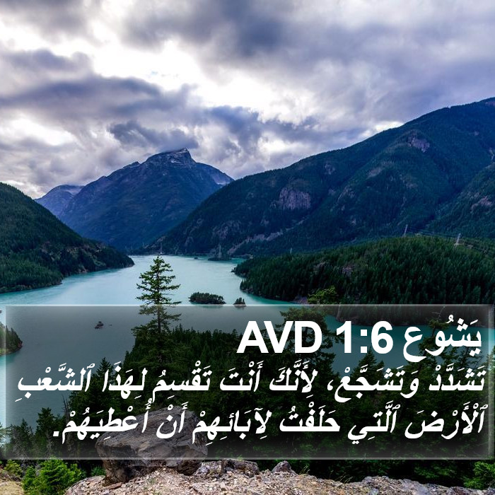 يَشُوع 1:6 AVD Bible Study