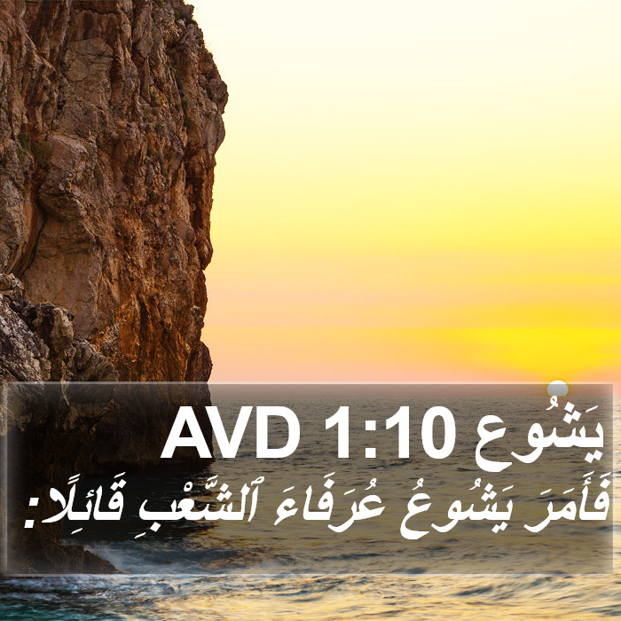 يَشُوع 1:10 AVD Bible Study