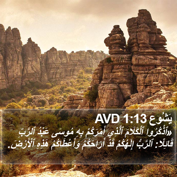 يَشُوع 1:13 AVD Bible Study