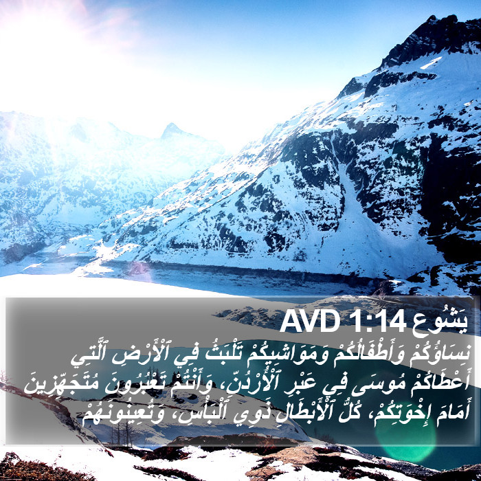 يَشُوع 1:14 AVD Bible Study