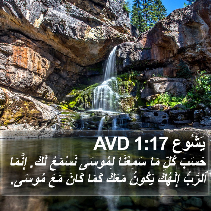 يَشُوع 1:17 AVD Bible Study