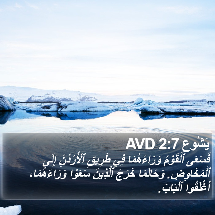 يَشُوع 2:7 AVD Bible Study