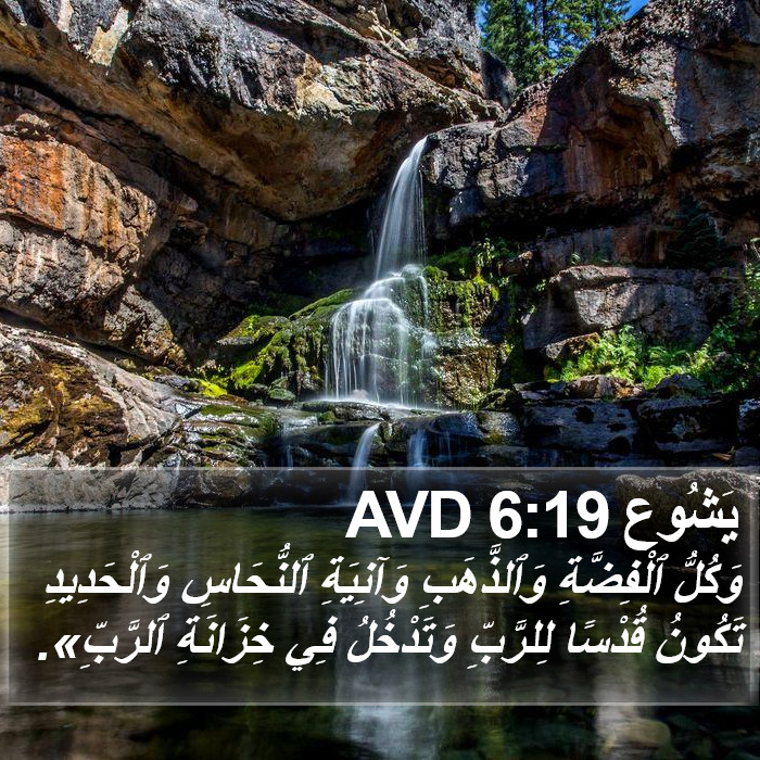 يَشُوع 6:19 AVD Bible Study