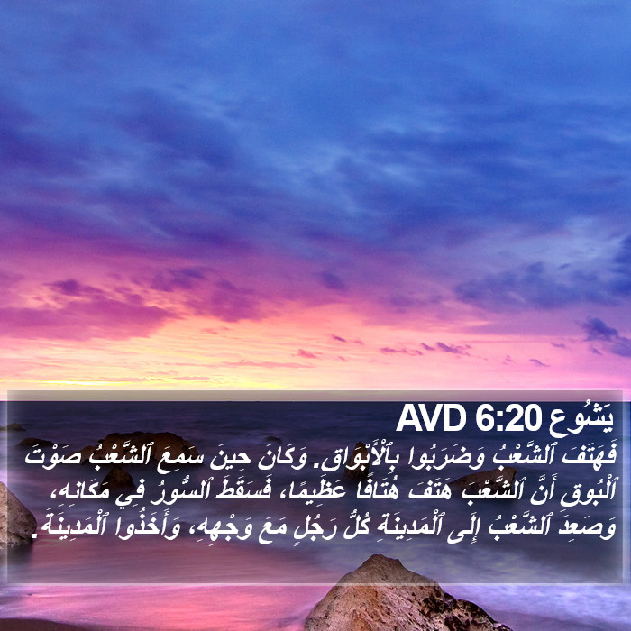 يَشُوع 6:20 AVD Bible Study