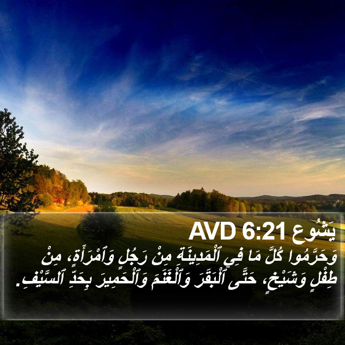 يَشُوع 6:21 AVD Bible Study