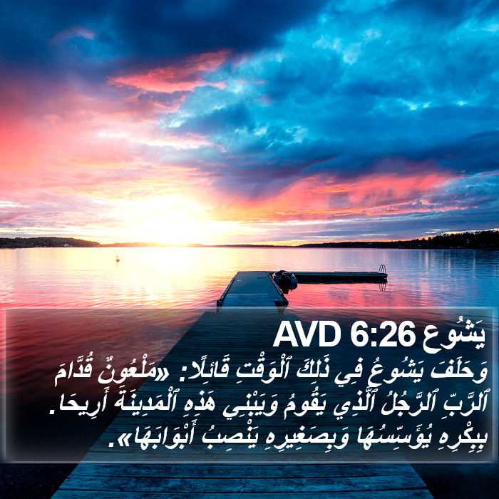 يَشُوع 6:26 AVD Bible Study