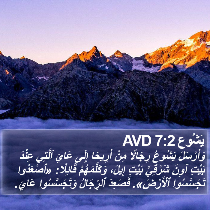 يَشُوع 7:2 AVD Bible Study