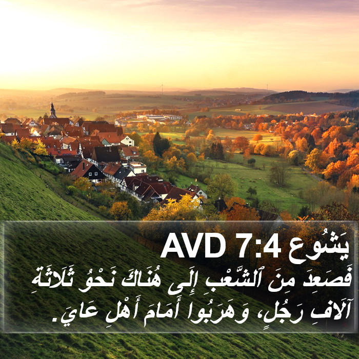 يَشُوع 7:4 AVD Bible Study