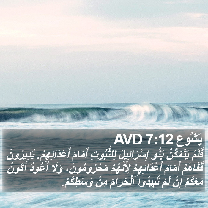 يَشُوع 7:12 AVD Bible Study