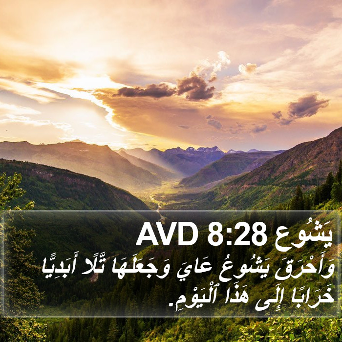 يَشُوع 8:28 AVD Bible Study