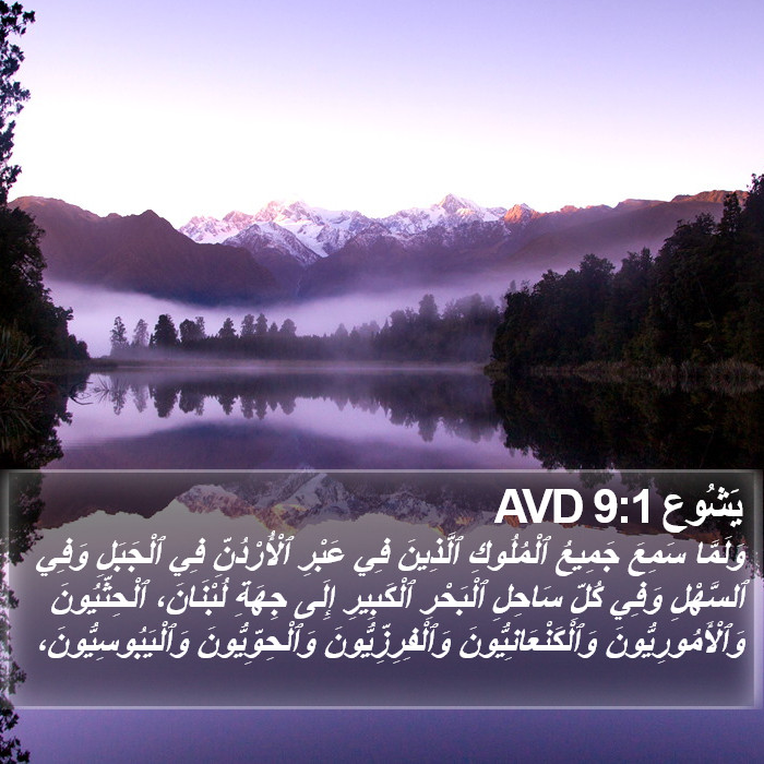 يَشُوع 9:1 AVD Bible Study