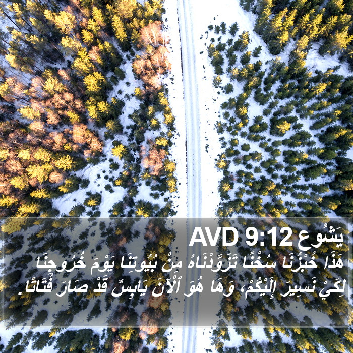 يَشُوع 9:12 AVD Bible Study