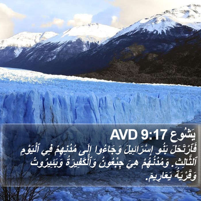 يَشُوع 9:17 AVD Bible Study